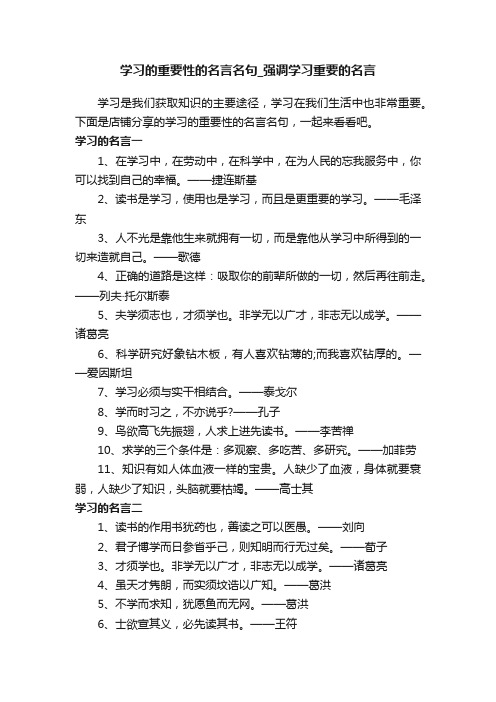 学习的重要性的名言名句_强调学习重要的名言