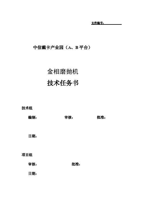 手动金相研磨机技巧参数[整理版]