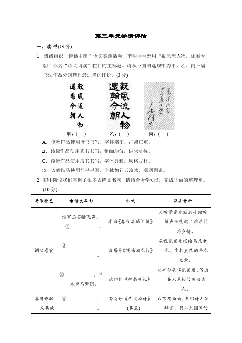 部编版语文九年级上册第三单元学情评估(含答案)