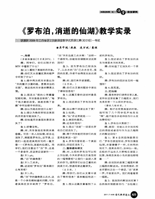 《罗布泊,消逝的仙湖》教学实录