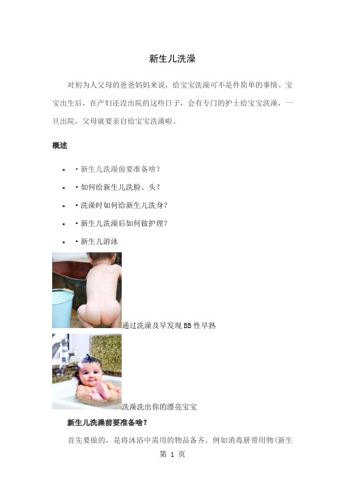 新手爸妈训练营41页word文档