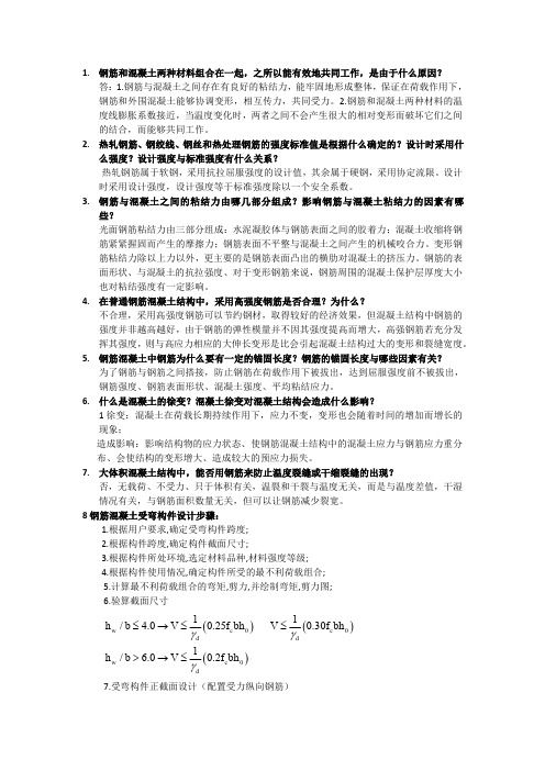 水工钢筋混凝土结构 复习资料