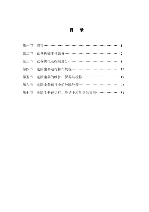 电除尘器运行操作规程讲解