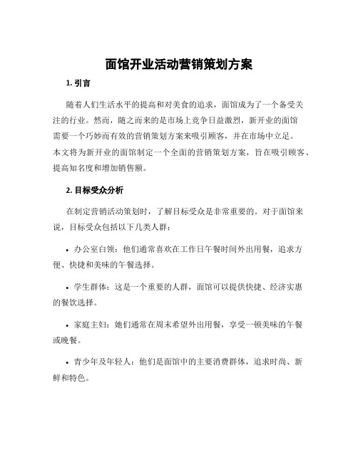 面馆开业活动营销策划方案