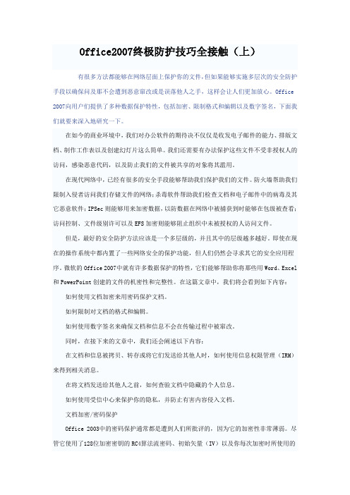 Office2007终极防护技巧全接触(上)