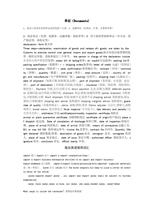 单证英语、报关英语