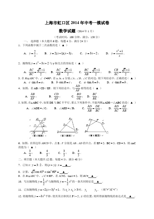 2014虹口区中考数学一模试卷及答案