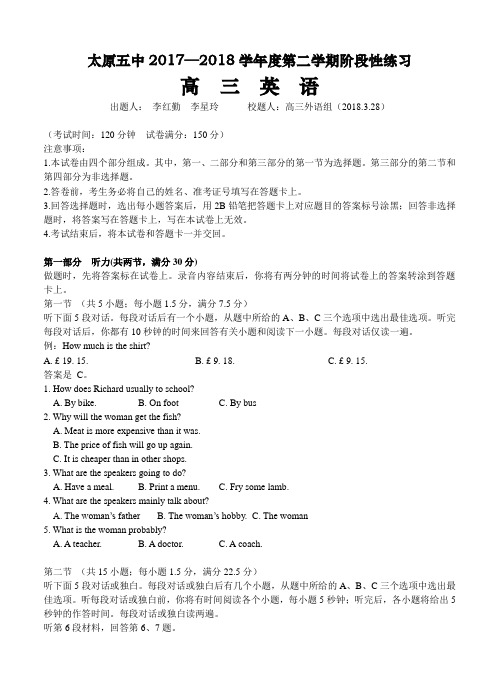 山西省太原五中2018届高三3月阶段练习英语试卷(含答案)