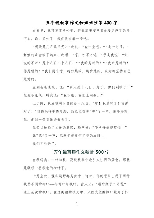 五年级叙事作文和姐姐吵架400字