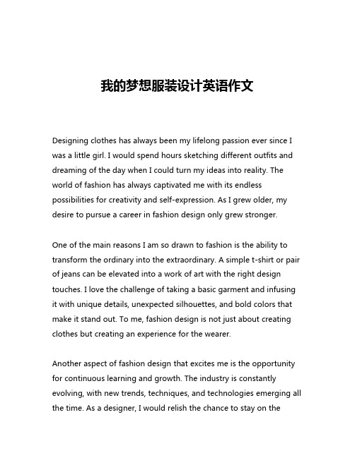 我的梦想服装设计英语作文