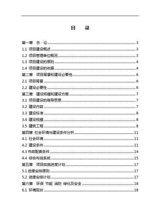 XXX人民法院审判法庭建设项目可行性研究报告