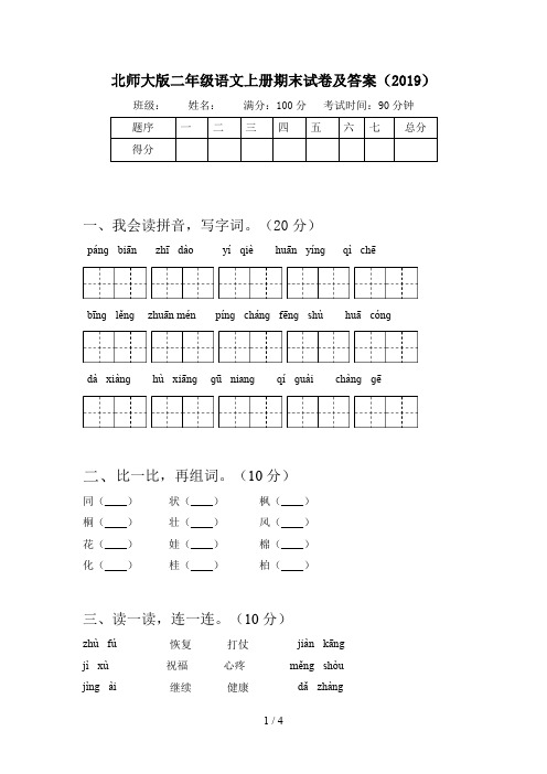 北师大版二年级语文上册期末试卷及答案(2019)