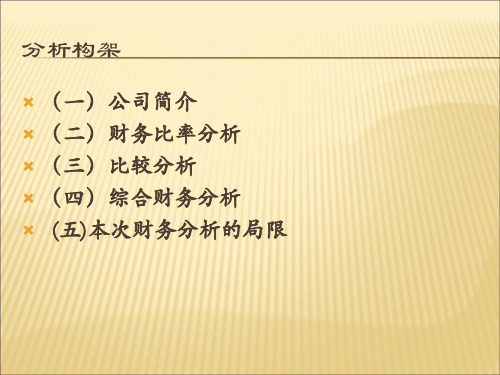 珠海格力电器股份有限公司近三年财务报表分析报告2精编版