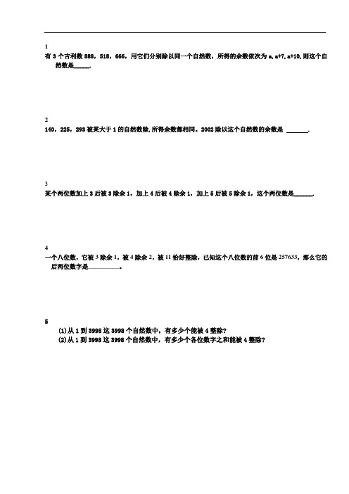 11 小升初专项训练  数论篇(2)