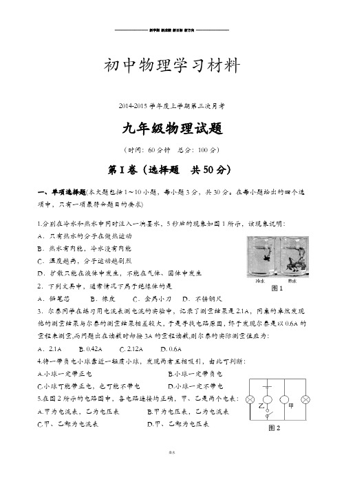 人教版九年级物理上学期第三次月考.docx