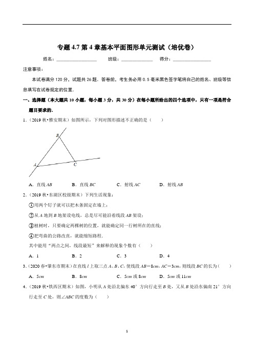 2020-2021学年七年级数学上册尖子生同步培优题典 专题4