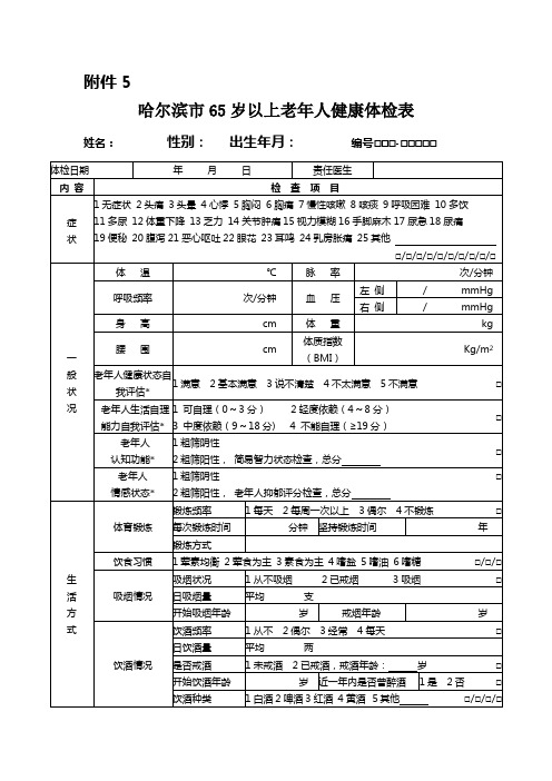 老年人健康体健表