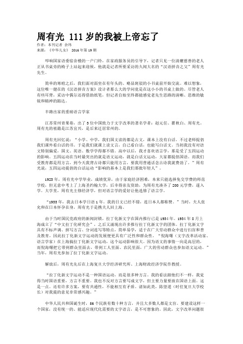 周有光 111岁的我被上帝忘了