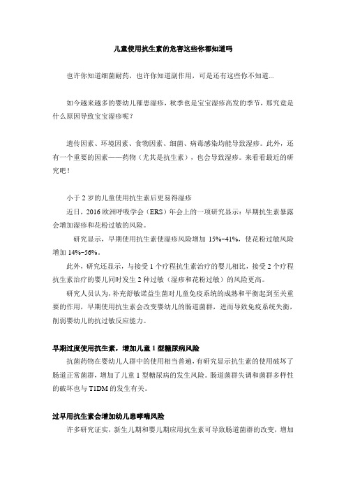 儿童使用抗生素的危害这些你都知道吗