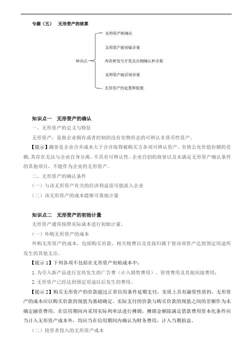 税务师财务与会计-无形资产的核算知识点