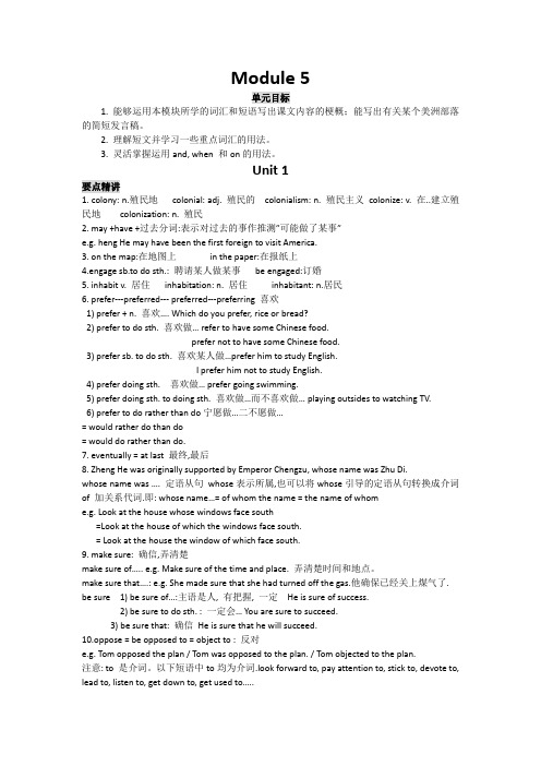 外研社高中英语选修九Module 5 备课参考