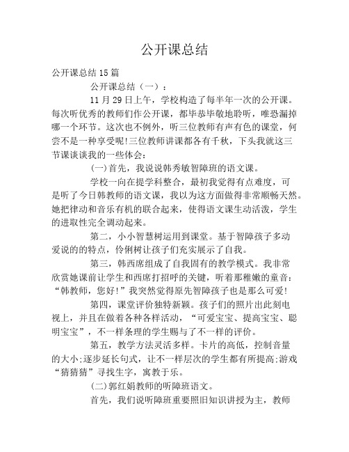 公开课总结2020