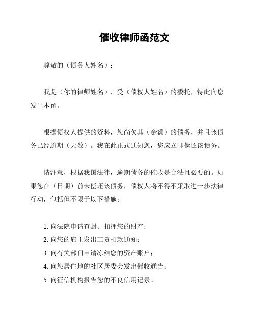 催收律师函范文