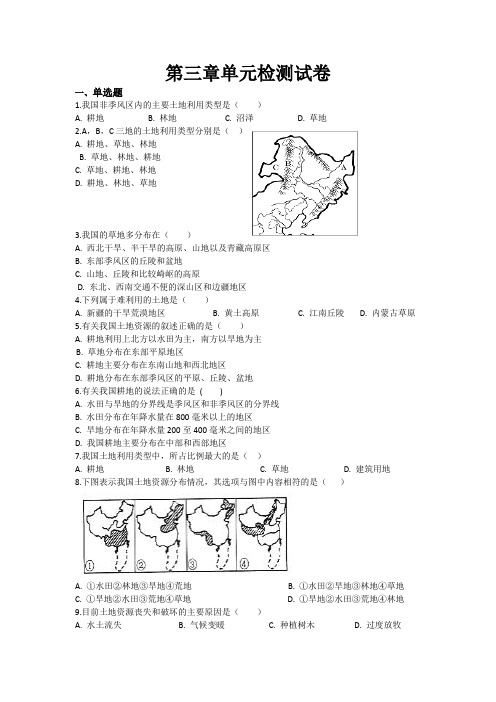 商务星球版八年级地理上册第三章中国的自然资源课后练习