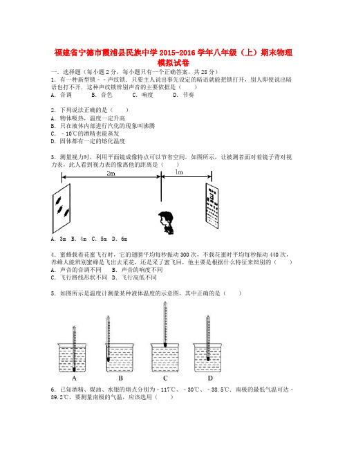 【精选】学年人教版物理八年级上学期期末模拟试题1(含解析)-物理知识点总结