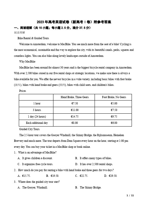 2023年高考英语试卷(新高考I卷)附参考答案