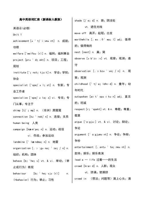 必修4单词含音标