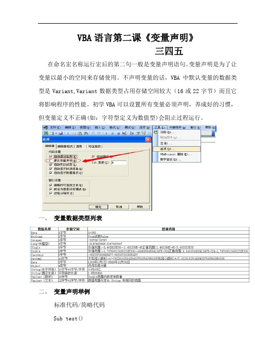 excel工作表VBA宏语言第二课《变量声明》