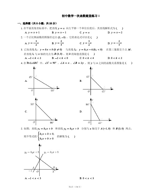 初中数学一次函数随堂练习1