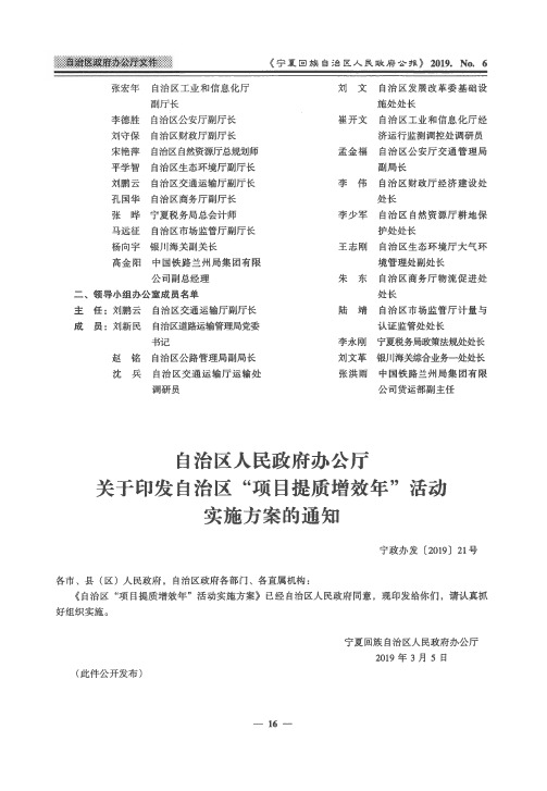 自治区人民政府办公厅关于印发自治区“项目提质增效年”活动实施方案的通知