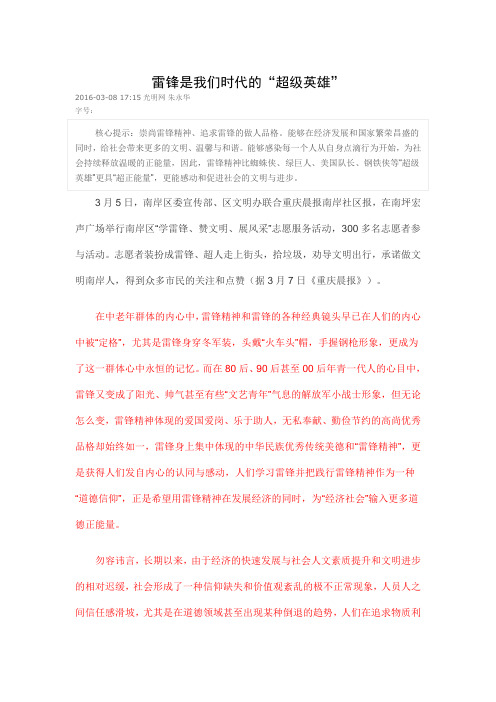 雷锋精神