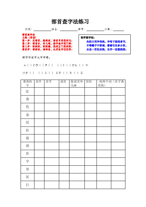 二年级上部首查字法练习(口诀)