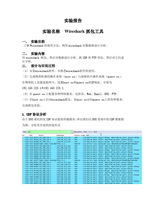 西安邮电大学计算机网络wireshark抓包分析实验报告