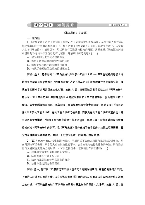 【2020版江苏省高考历史大二轮复习】专题八 强化练习知能提升