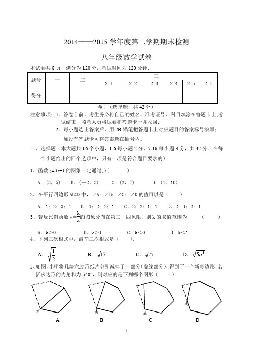 2015新人教版数学八(下)期末试卷