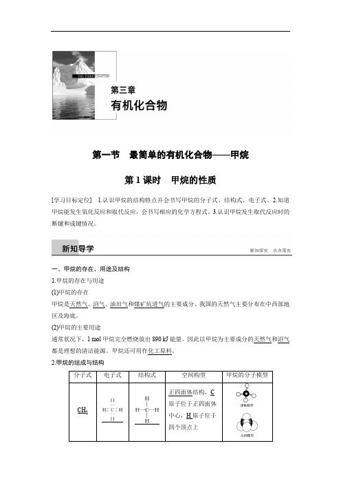 高考化学甲烷的性质