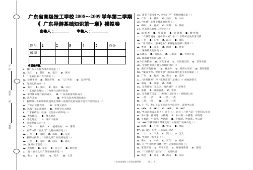 广东导基练习题第一章1