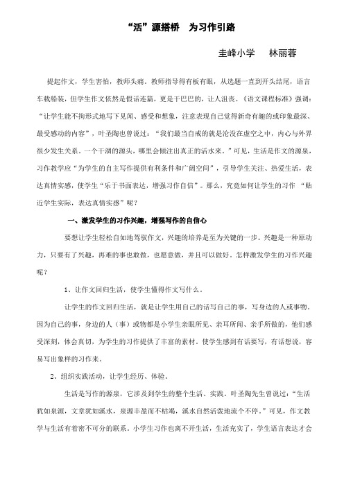 活源搭桥为习作引路