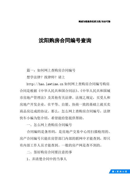 沈阳购房合同编号查询