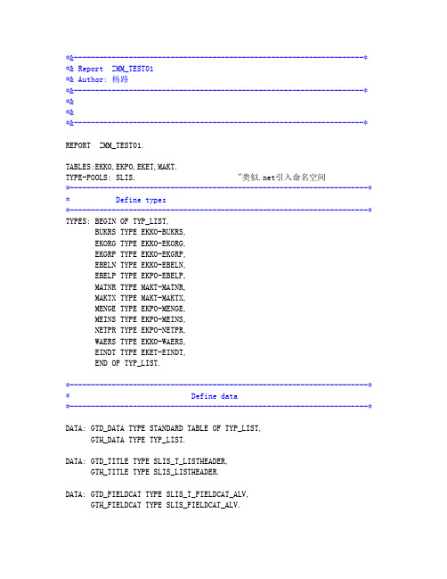 sap abap采购订单报表