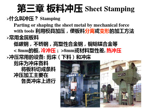 《金属工艺学》工程材料及机械制造基础(塑性成形2)