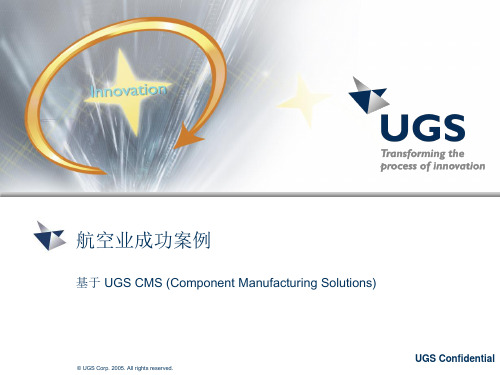 航空航天领域的成功 CMS案例 (中文)