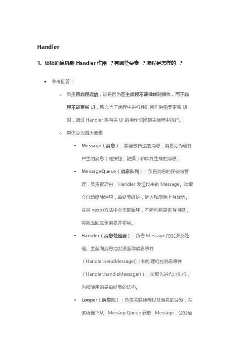 初中级Android开发社招面试之Handler