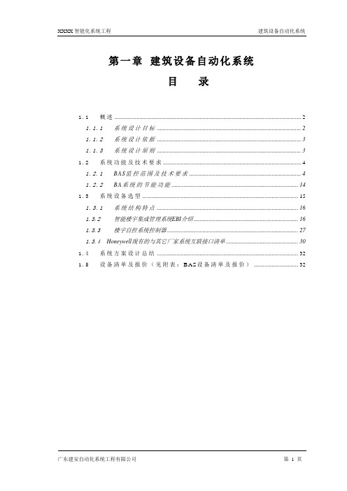 honeywell典型BAS方案2