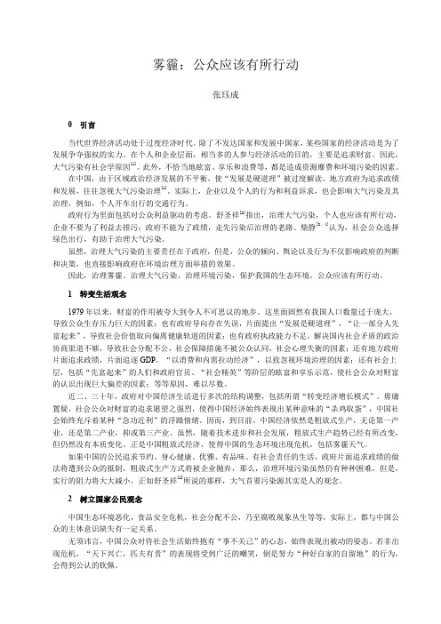 雾霾：公众应该有所行动