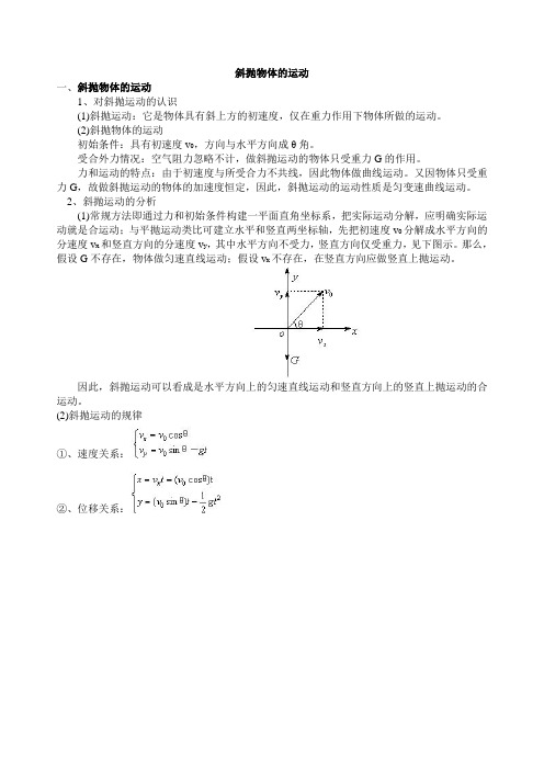 斜抛运动 学生版